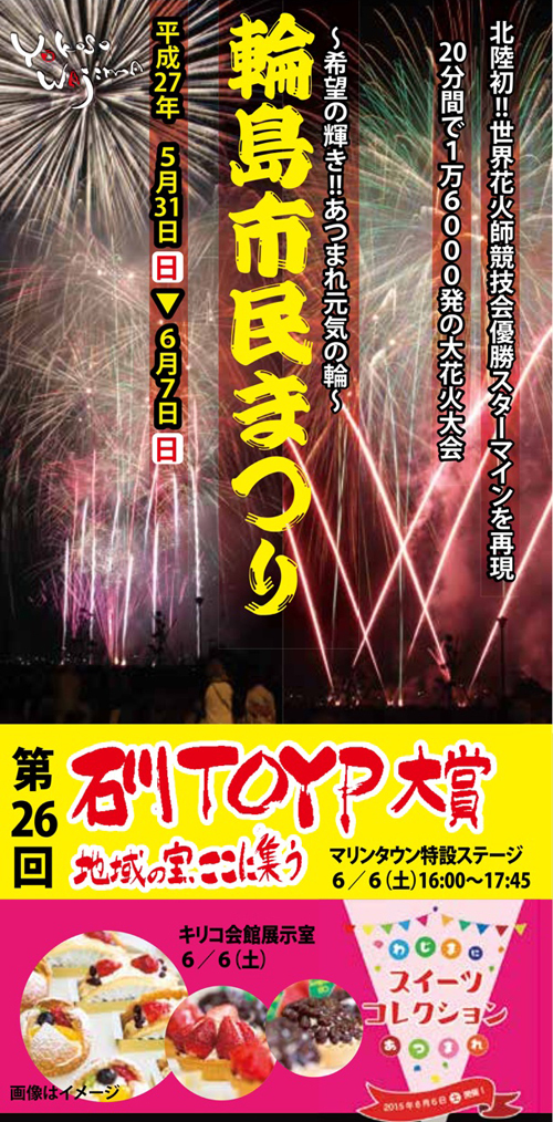 2015-6-4-wajimashiminmaturi2015.jpg