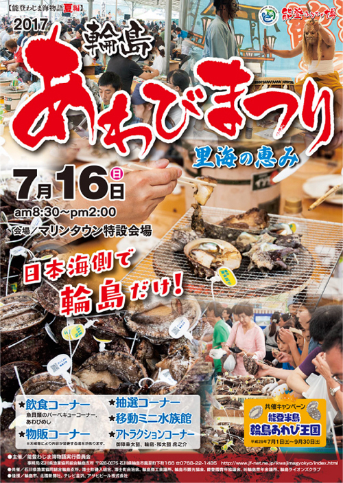 輪島あわびまつり17 石川県輪島市 輪島塗 箸工房 有 天野屋ブログ