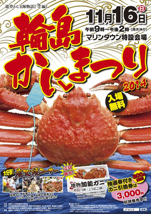wajima_kanimaturi2014.jpg